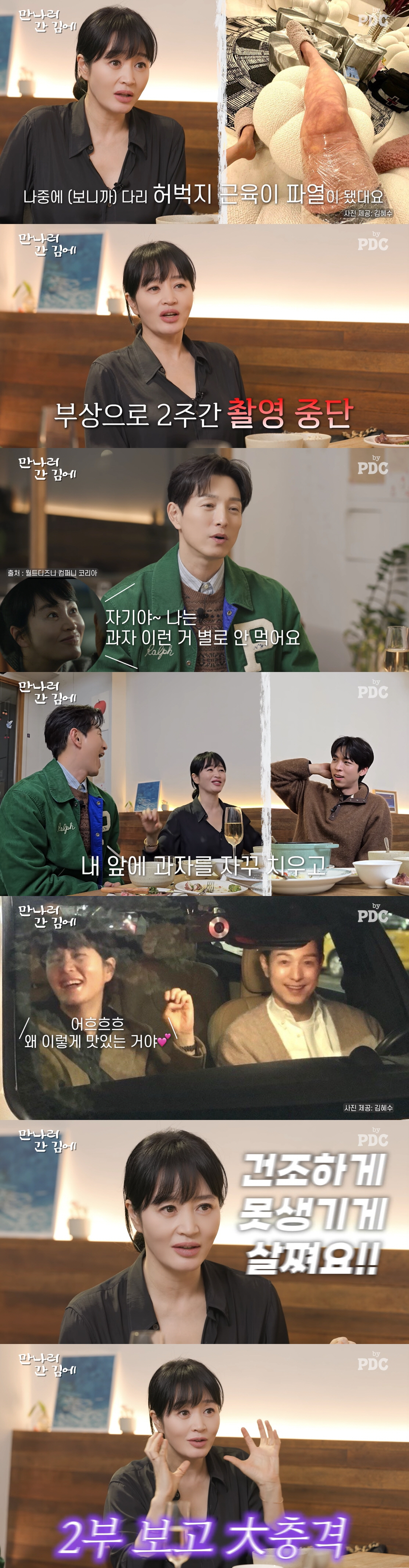김혜수, 체중조절 실패했다..."못생기게 살찐 건 처음이라 충격" ('b…