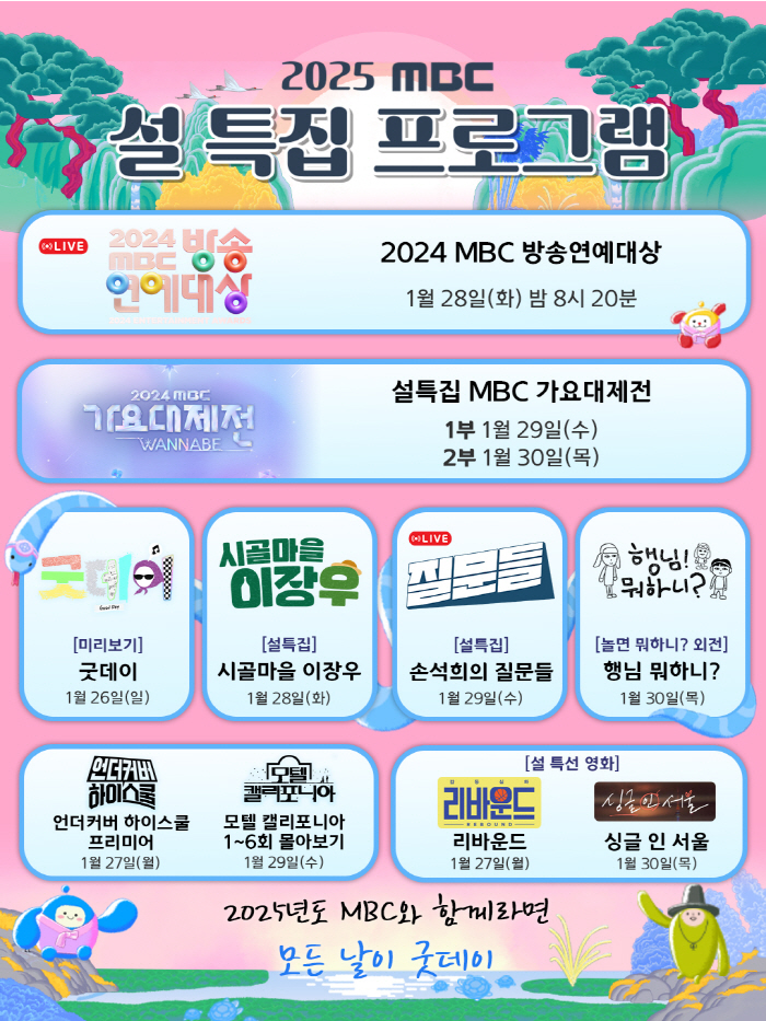 [공식]'연예대상·가요대제전'→GD '굿데이', 설에 만나면 더 좋은 친…