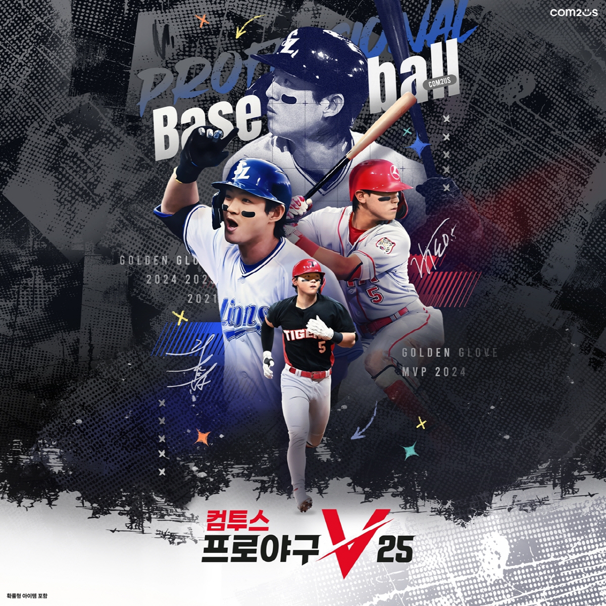 '컴투스프로야구' 시리즈, 2025시즌으로 개편하고 새 시즌 준비 시작