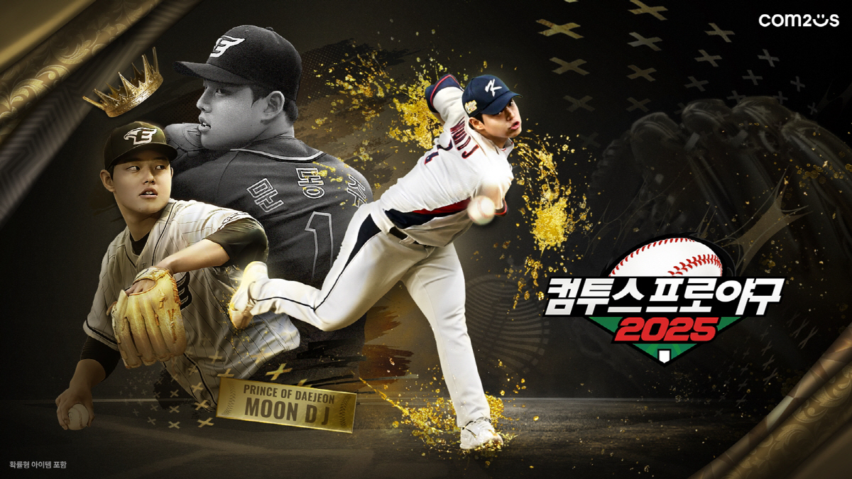'컴투스프로야구' 시리즈, 2025시즌으로 개편하고 새 시즌 준비 시작
