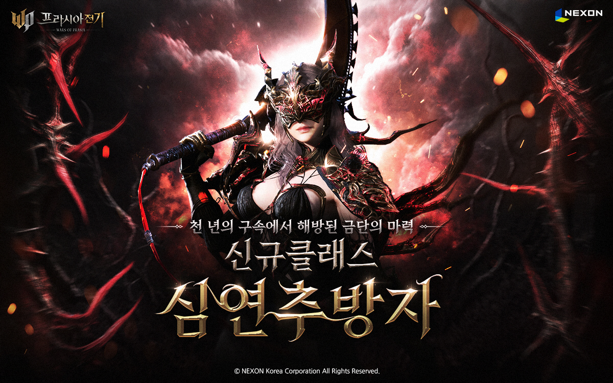 MMORPG '프라시아 전기', 6번째 신규 클래스 '심연추방자' 추가