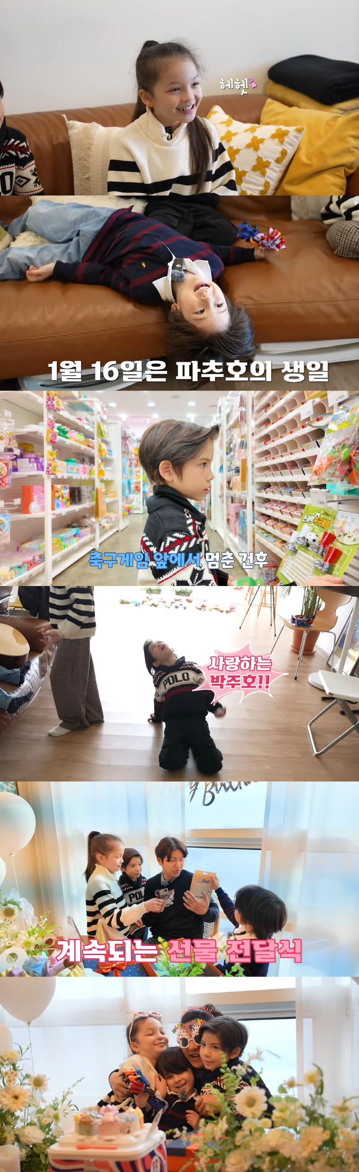 박주호 '찐건나블리' 폭풍성장했네...훌쩍 큰 삼남매 근황 ('캡틴파주호…