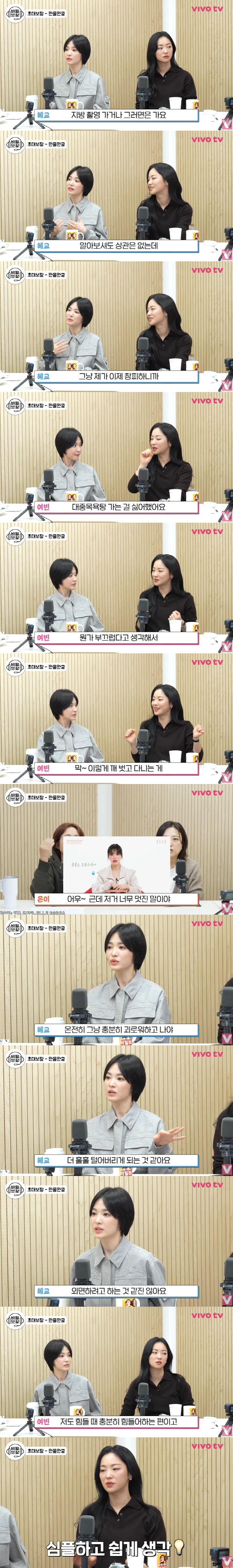 송혜교 "목욕탕 가면 얼굴만 가려...사진 요청? 탕에서 얼굴만 내놓고 …