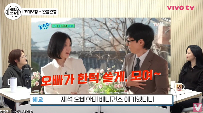 송은이 "송혜교에 한 턱 쏜 유재석, 사실 엄청 긴장...허세 부린 것"…