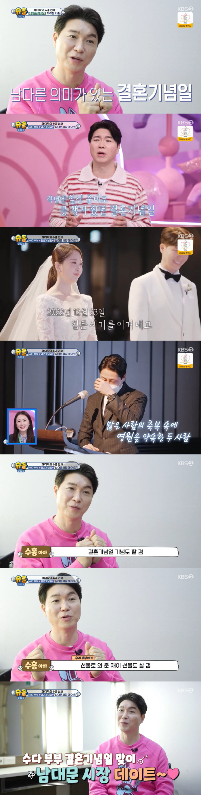 '친형 소송' 박수홍 "힘든 시기 속 ♥김다예와 결혼 2주년, 딸 재이는…