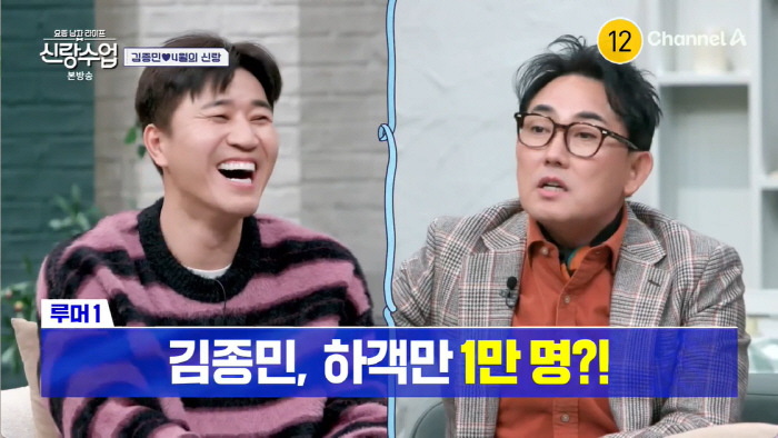 "김종민 결혼식 사회 유재석→하객 1만 명 예상"...예비신부에 "사랑한…