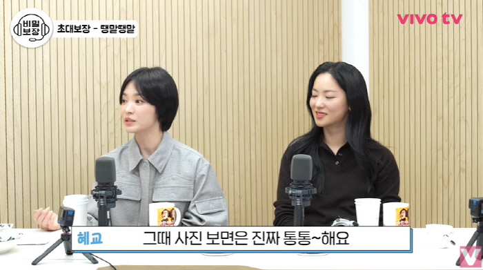 송혜교 "어렸을 때부터 예쁜 거 알아...학교 앞 구경하시 분도 계셨다"…