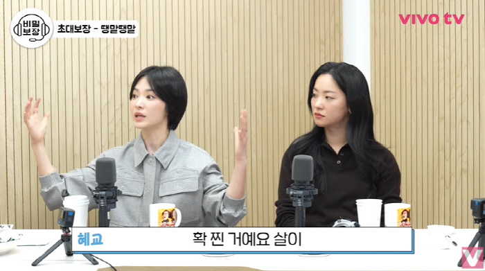 송혜교 "어렸을 때부터 예쁜 거 알아...학교 앞 구경하시 분도 계셨다"…