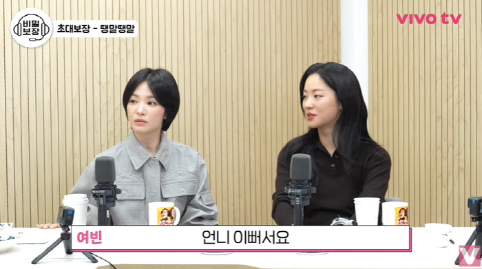 송혜교 "어렸을 때부터 예쁜 거 알아...학교 앞 구경하시 분도 계셨다"…