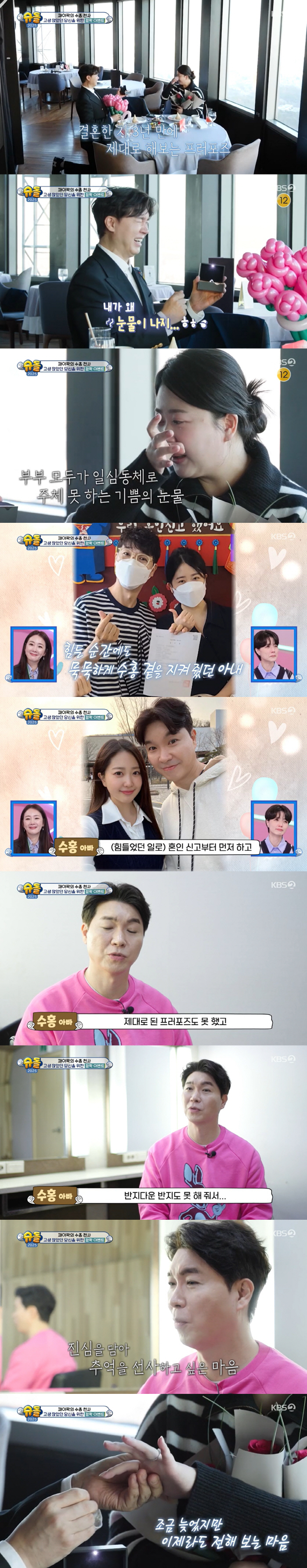 '친형 소송' 박수홍, 옆 지킨 ♥김다예에 눈물의 프러포즈 "당신이 그랬…