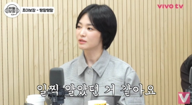 '신비주의 벗은' 송혜교 "나체로 대중목욕탕 가..창피해서 얼굴만 가려"…