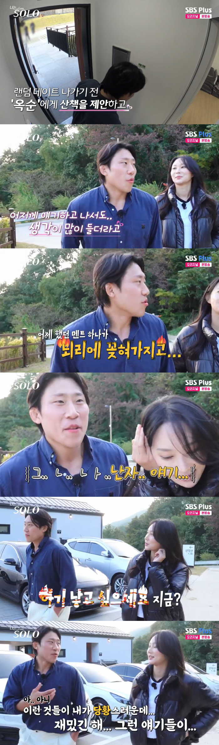 24기 영철, 옥순 '난자 플러팅'에 결국 빠졌다.."당황스러운데 재밌어…