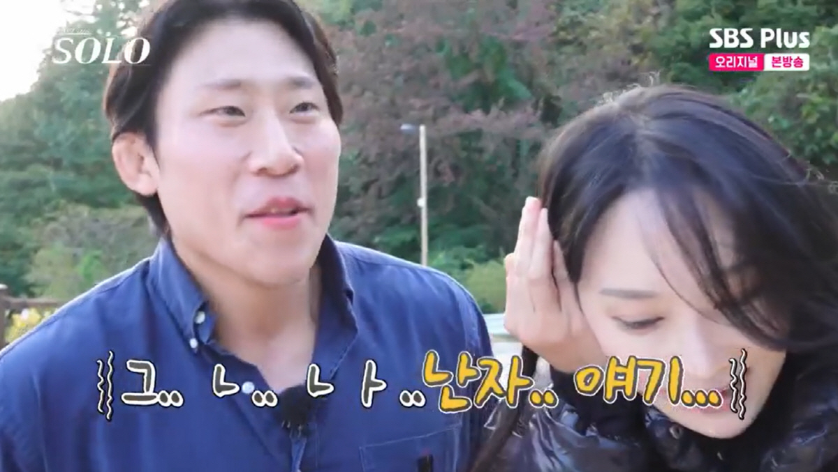 24기 영철, 옥순 '난자 플러팅'에 결국 빠졌다.."당황스러운데 재밌어…