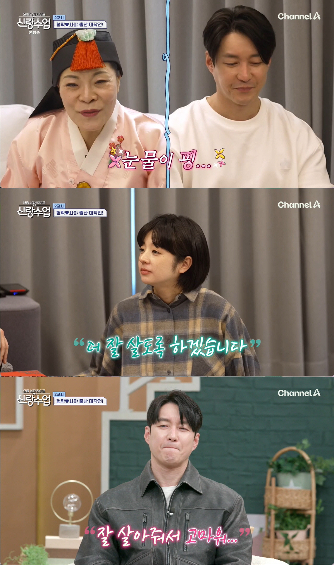 "도와줄 부모님 없어 두려워" 심형탁, ♥사야 출산 직전 울컥...박술녀…