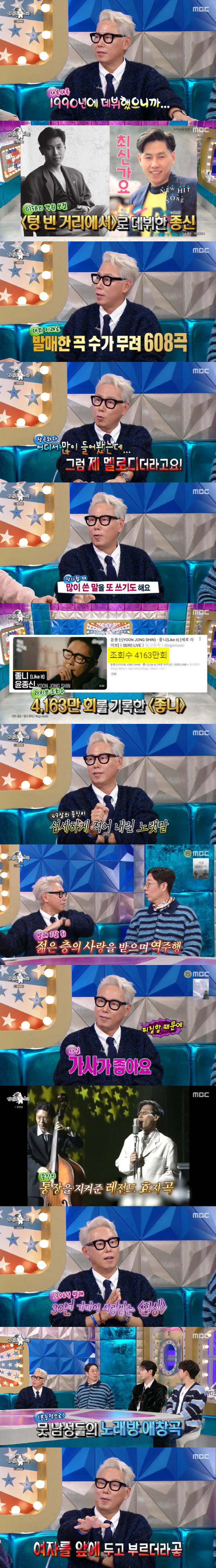 윤종신 "저작권료 1위='본능적으로'...노래방서 남자들이 女 앞에 두고…