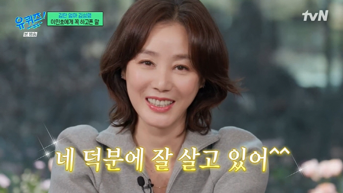 김성령 "'상속자들' 子 이민호 덕분에 잘 살아...선물 같은 작품이었다…