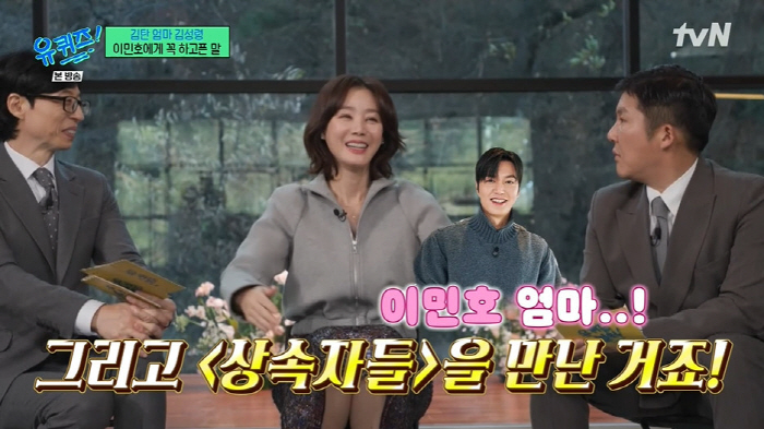 김성령 "'상속자들' 子 이민호 덕분에 잘 살아...선물 같은 작품이었다…