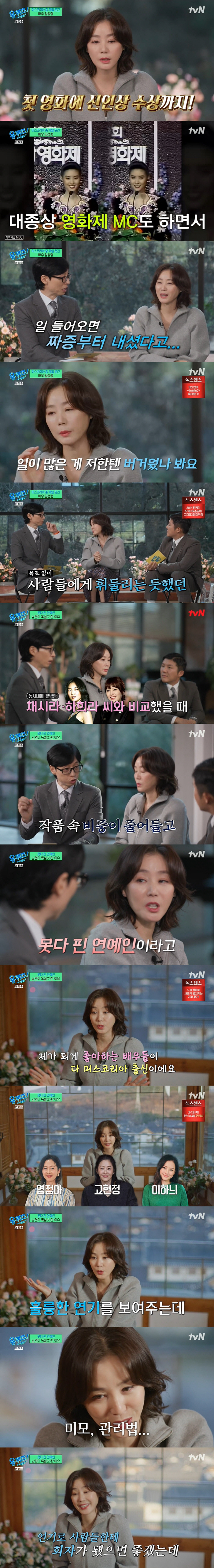 김성령 "'상속자들' 子 이민호 덕분에 잘 살아...선물 같은 작품이었다…