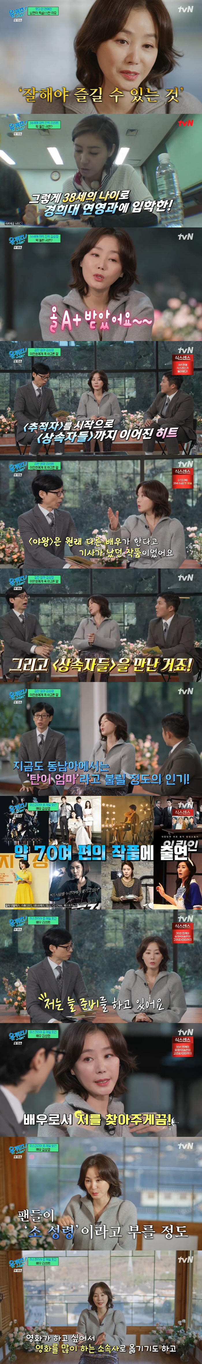 김성령 "'상속자들' 子 이민호 덕분에 잘 살아...선물 같은 작품이었다…