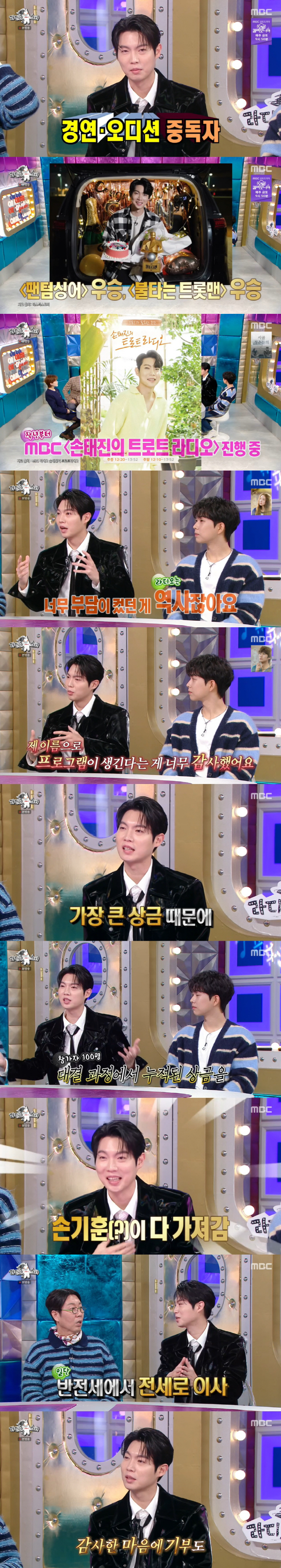 손태진 "트로트 오디션 우승 상금 6억 3천만원...세금 떼고 실수령 4…