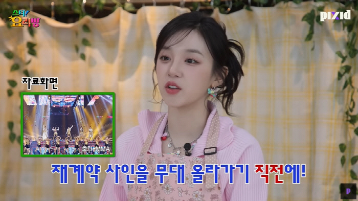 우기 "(여자)아이들, 'MMA' 무대 직전 재계약 도장...정산 비율 …