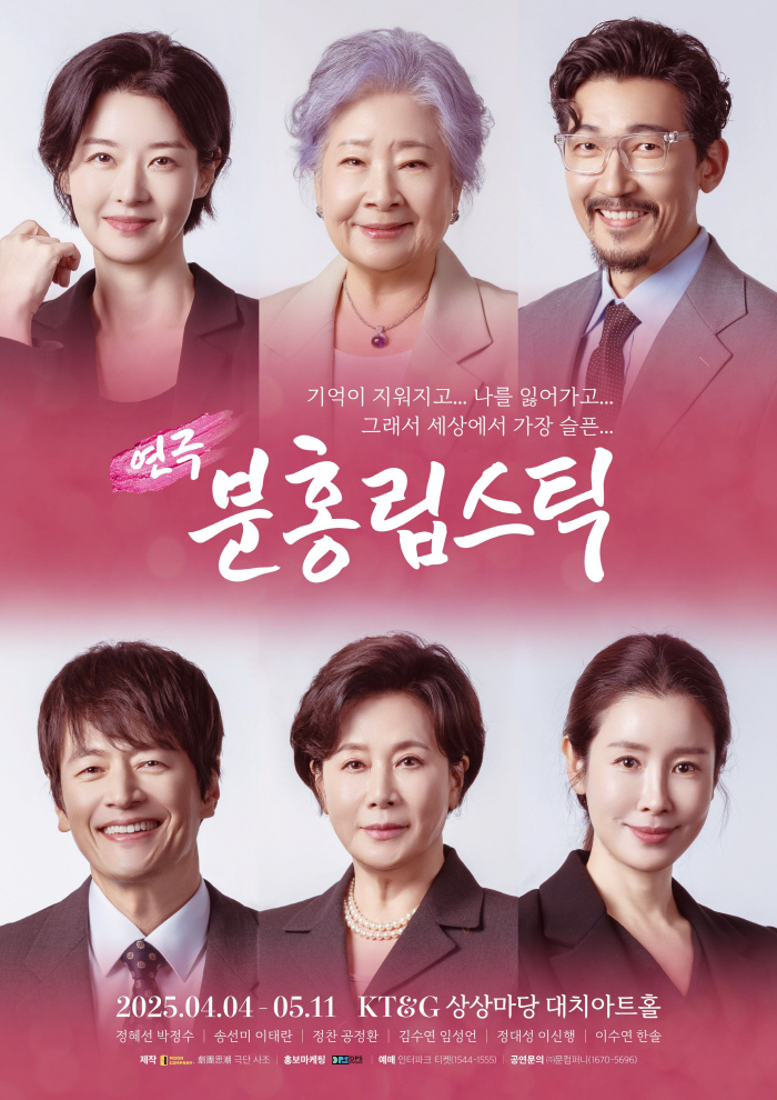 이태란·송선미, 연극으로 컴백…'분홍립스틱' 4월 4일부터 공연