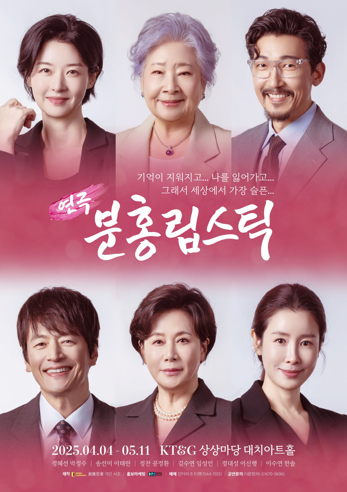 이태란·송선미, 연극으로 컴백…'분홍립스틱' 4월 4일부터 공연
