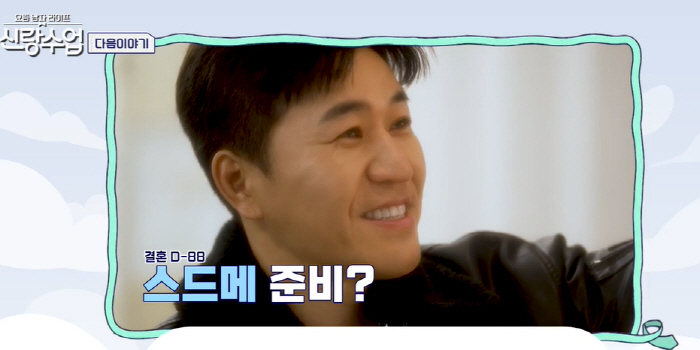 김종민, 결혼 D-88에 '스드메' 뜻도 몰라?...문세윤, 충격받고 '…
