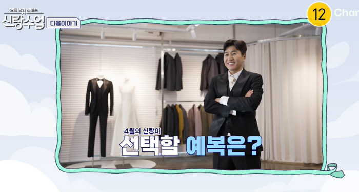 김종민, 결혼 D-88에 '스드메' 뜻도 몰라?...문세윤, 충격받고 '…