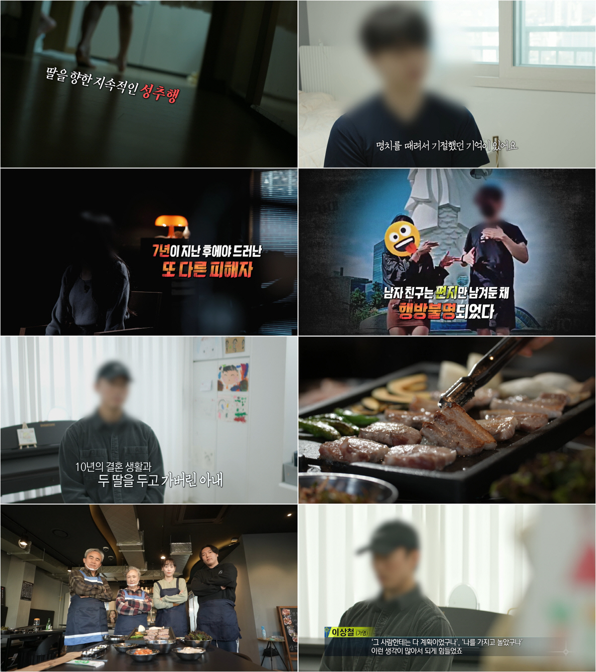 유명 가수 방문한 매출 10억 고깃집, 진흙탕 싸움에 휘말렸다 (실화탐사…