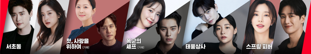 의료대란에 밀린 고윤정 '슬전생', 드디어 본다…4월 편성 확정 [공식]