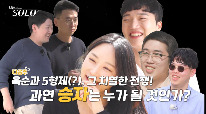 [종합] '24기=옥순과 5형제들?' 男출연자들 안달났다…옥순에 '고백 …
