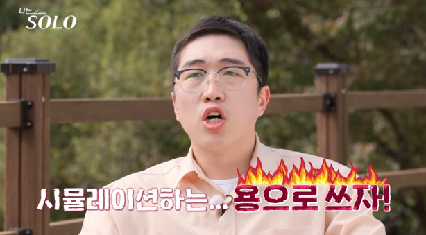 [종합] '24기=옥순과 5형제들?' 男출연자들 안달났다…옥순에 '고백 …