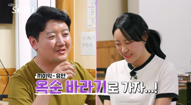 [종합] '24기=옥순과 5형제들?' 男출연자들 안달났다…옥순에 '고백 …