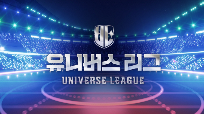 '유니버스 리그' 최종 데뷔조, 드디어 탄생 D-1…파이널 기대포인트 셋