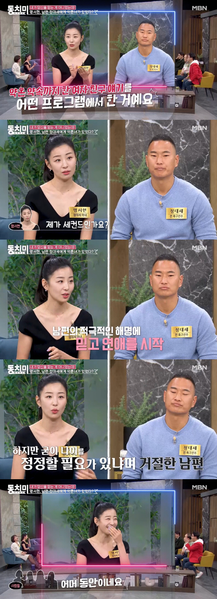 명서현 "♥정대세와 썸탈 때 다른 女와 약혼 기사 나와..속았다고 생각"