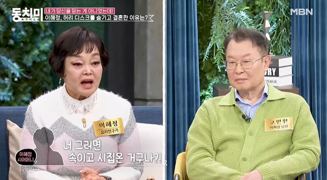 이혜정, 병 숨기고 결혼했다 시母 분노 "속이고 시집왔네" ('동치미')