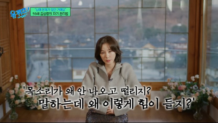 김성령이 앓고 있는 '연축성 발성장애', '이것'으로 치료한다는데…