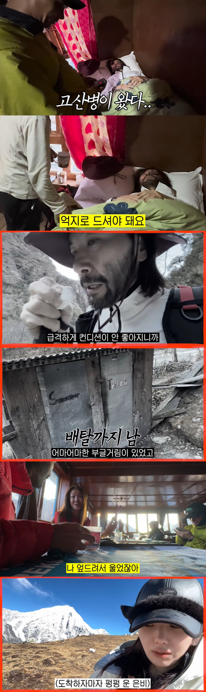 노홍철, 히말라야 오르다 실신..황급히 실려가 눈도 못떠 "진짜 죽을 뻔…