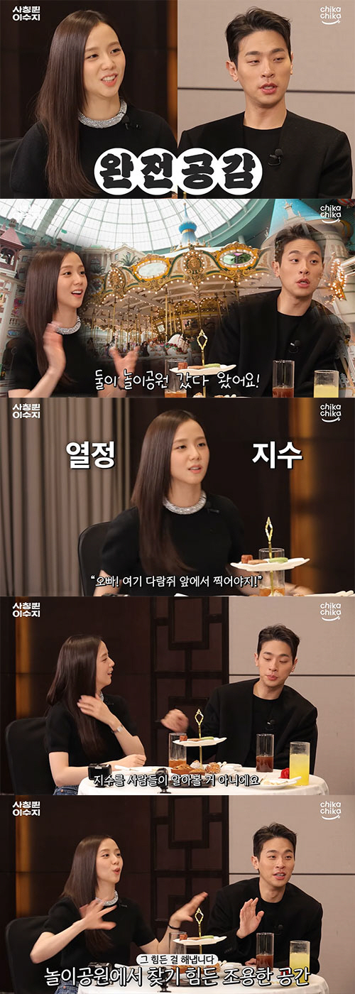 박정민, 블랙핑크 지수와 몰래 데이트…"놀이공원서 단둘이 추억 남겼다"(…