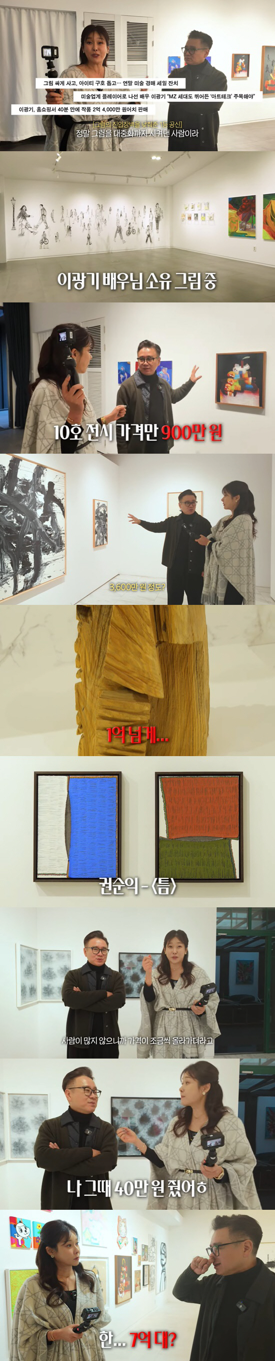 현영, '7억 갤러리' 이광기 덕 그림 재테크 성공 "10배 올라" [종…