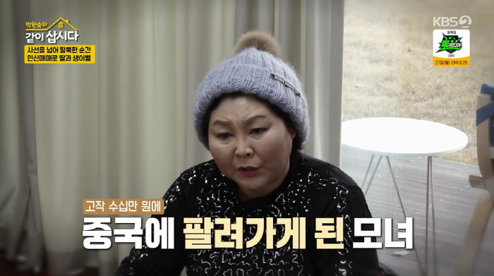 이순실, 안타까운 가정사…"3세 딸, 인신매매 당해 수십만 원에 팔려가"…