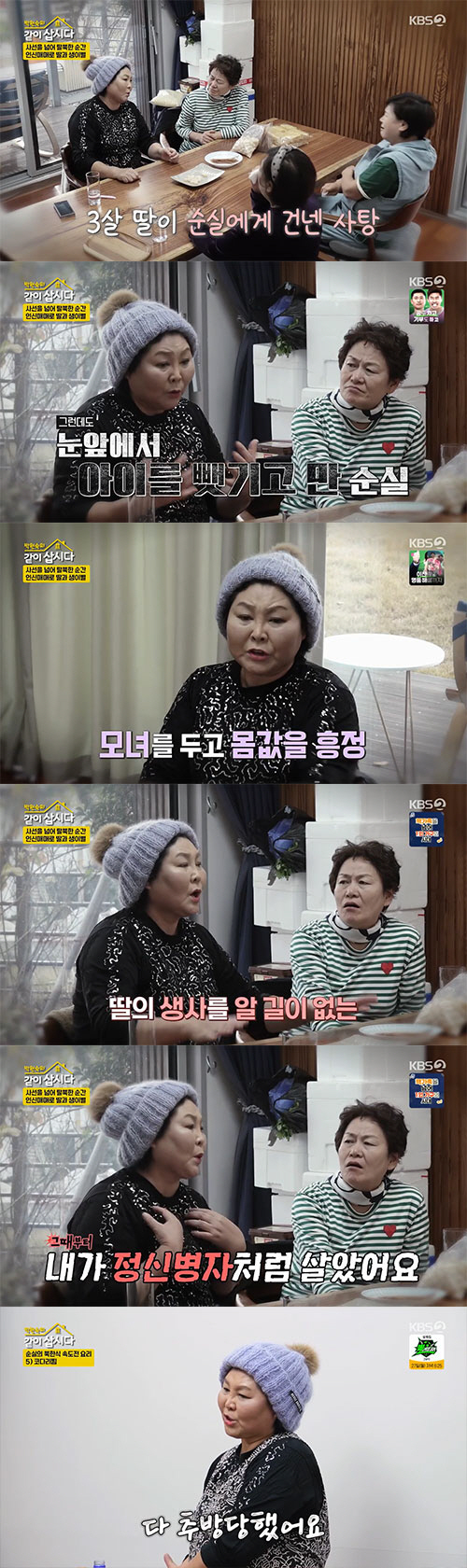 이순실, 안타까운 가정사…"3세 딸, 인신매매 당해 수십만 원에 팔려가"…