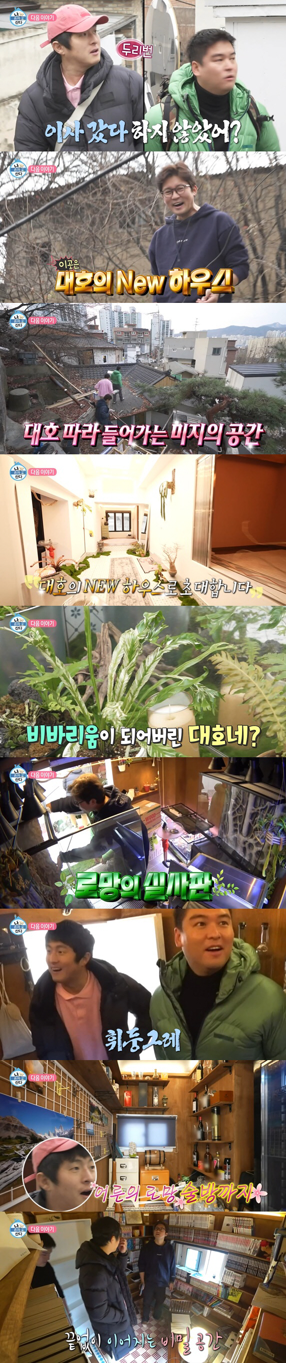 김대호, 2억집 리모델링 성공..'고급 호텔' 변신 "상상 이상" ('나…