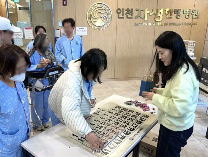 자생한방병원, 설맞이 환자 대상 이벤트…"몸과 마음 모두 치유"