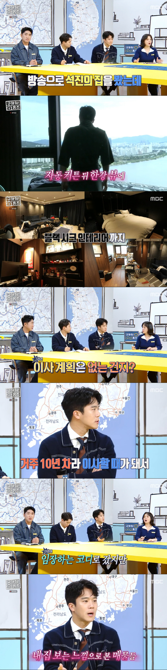 '35억 집주인' 하석진, 한강뷰 청담家 이사 계획..송파구 임장 출격(…
