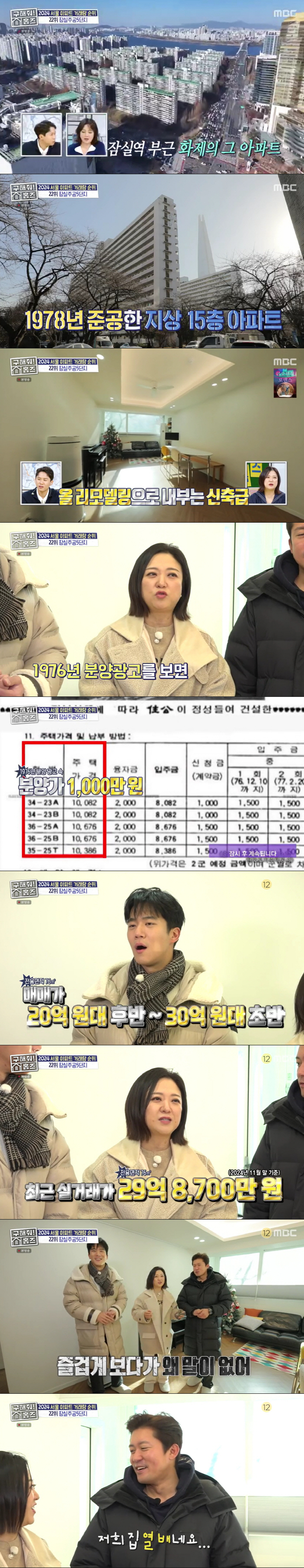 '출연료 4만원' 김대호, 30억 잠실家에 '급현타'.."우리집 10배"…