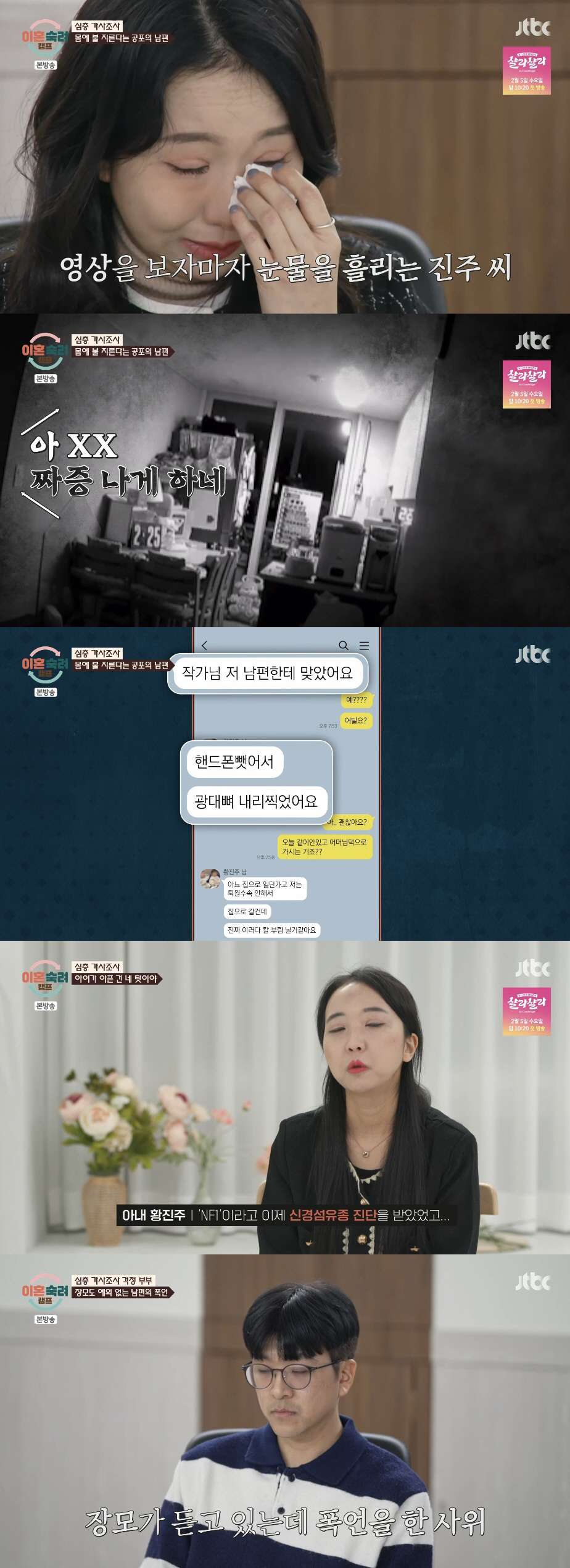 서장훈, 남편 폭력 주장한 아내에 경고 "억울하다는 이유로 과장하지마" …