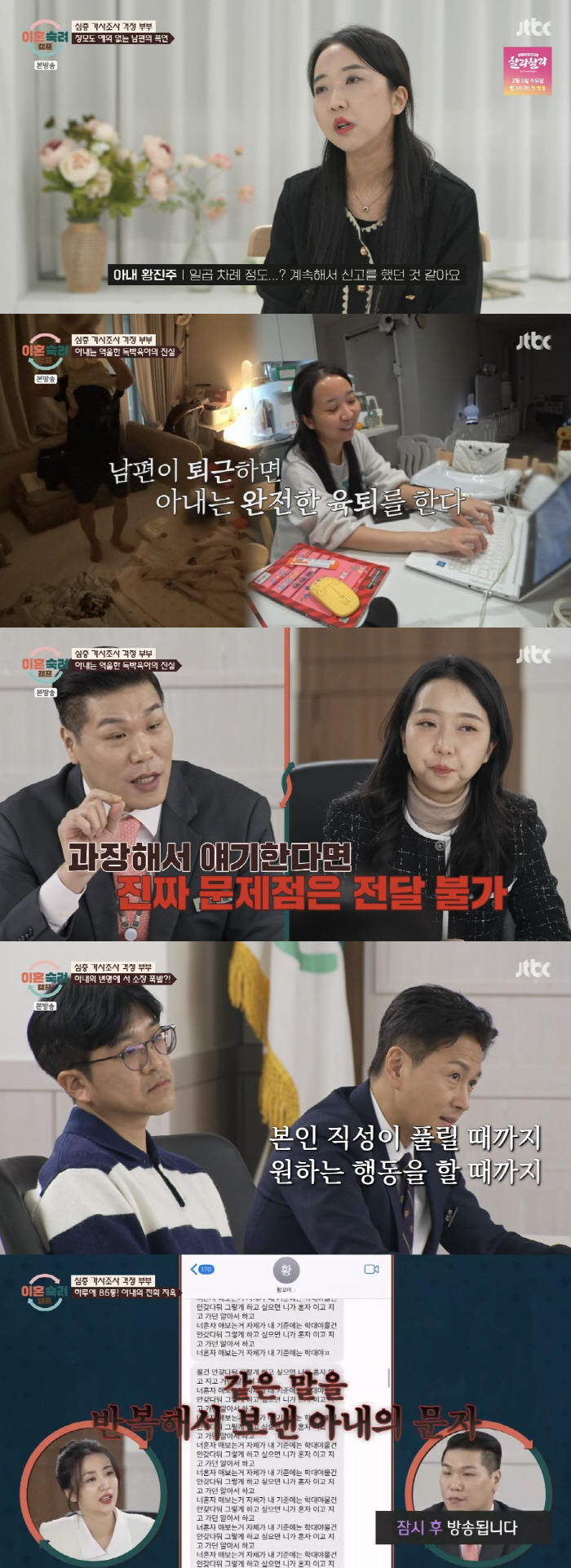 서장훈, 남편 폭력 주장한 아내에 경고 "억울하다는 이유로 과장하지마" …
