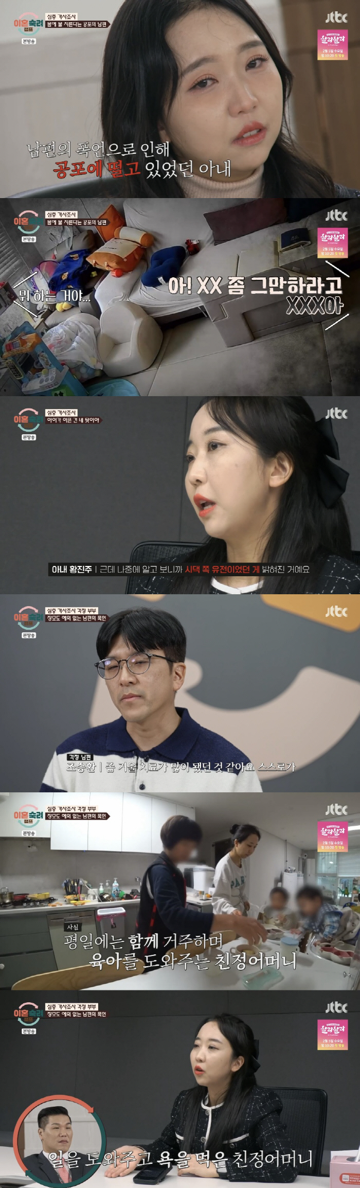 "애미나 딸이나 똑같아" 남편, 장모 면전서 욕..아내는 폭행 당한 홈캠…